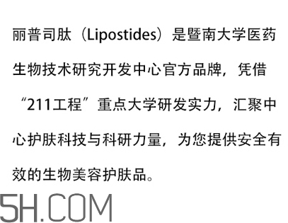 麗普司肽是什么牌子？麗普司肽是暨大的嗎？
