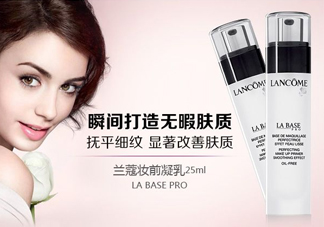 蘭蔻妝前乳好用嗎？蘭蔻妝前乳怎么樣？