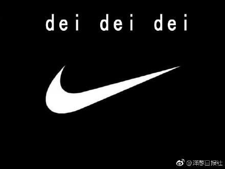 耐克改名deideidei是真的嗎？耐克為什么改名為deideidei