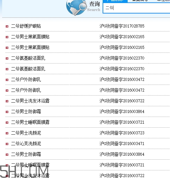 二爺新漢方是什么牌子？二爺新漢方好用嗎？