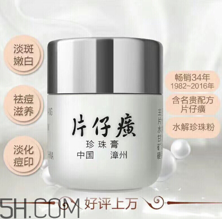 片仔癀珍珠膏好用嗎？片仔癀幾款珍珠膏的區(qū)別