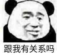 皮這么一下你快樂嗎是什么意思？皮這么一下你開心嗎表情包