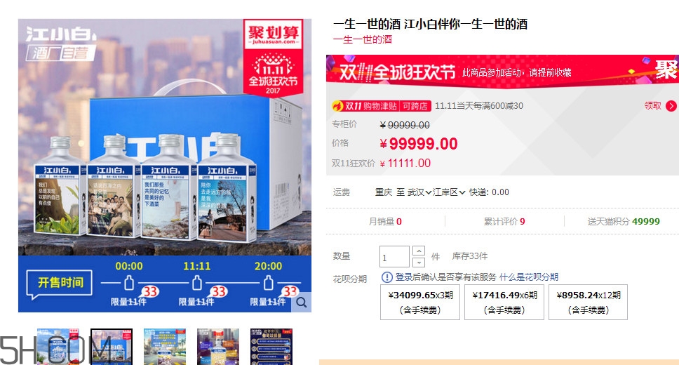 一生一世是什么酒？一生一世酒多少錢一瓶
