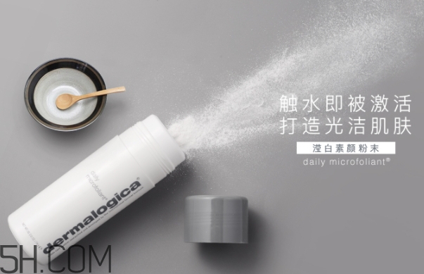德美樂嘉洗顏粉怎么樣？dermalogica洗顏粉多少錢？