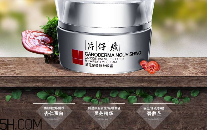 片仔癀靈芝修護(hù)眼霜好用嗎？片仔癀靈芝修護(hù)眼霜多少錢？