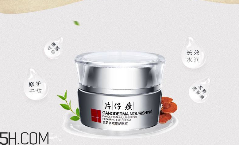 片仔癀靈芝修護(hù)眼霜好用嗎？片仔癀靈芝修護(hù)眼霜多少錢？