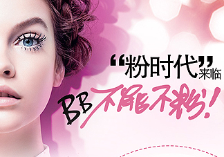 歐萊雅粉bb霜怎么用？歐萊雅粉bb霜使用方法