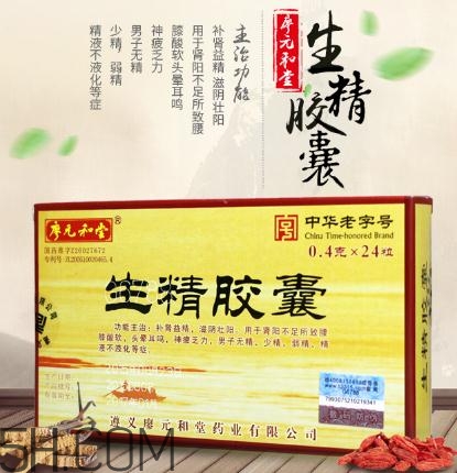 生精膠囊飯前還是飯后吃？生精膠囊有什么副作用？