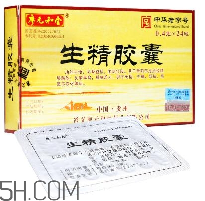 生精膠囊飯前還是飯后吃？生精膠囊有什么副作用？