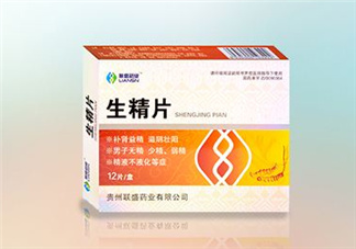 生精膠囊和生精片哪個(gè)好？生精膠囊和生精片有什么區(qū)別？