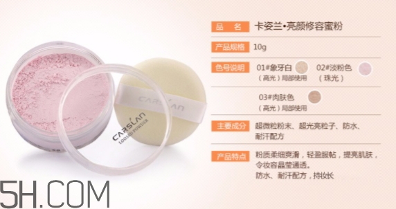 卡姿蘭散粉怎么樣？卡姿蘭散粉多少錢？