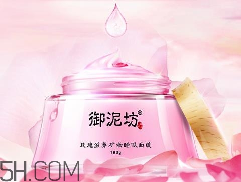御泥坊玫瑰滋養(yǎng)睡眠面膜好用嗎？御泥坊玫瑰滋養(yǎng)睡眠面膜測評