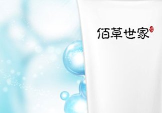 佰草世家洗面奶怎么樣？佰草世家洗面奶好用嗎