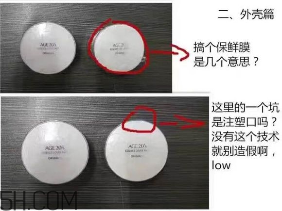 age20s氣墊好用嗎？age20愛敬水粉霜真假辨別對比圖