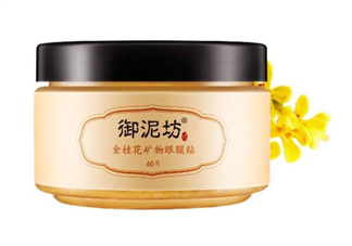 御泥坊金桂花眼膜怎么用？御泥坊金桂花眼膜評(píng)測(cè)