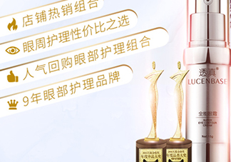 透真眼霜好用嗎？透真眼霜曝光