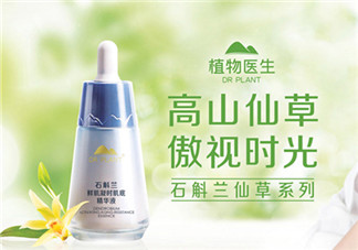植物醫(yī)生護(hù)膚品好用嗎？植物醫(yī)生系列產(chǎn)品介紹