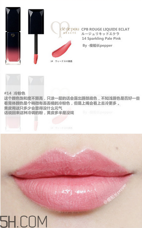 cpb唇釉14號是什么顏色？cpb唇釉14號試色