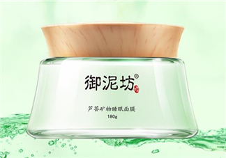 御泥坊蘆薈面膜怎么用？御泥坊蘆薈面膜適合膚質(zhì)