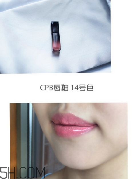 cpb唇釉14號是什么顏色？cpb唇釉14號試色