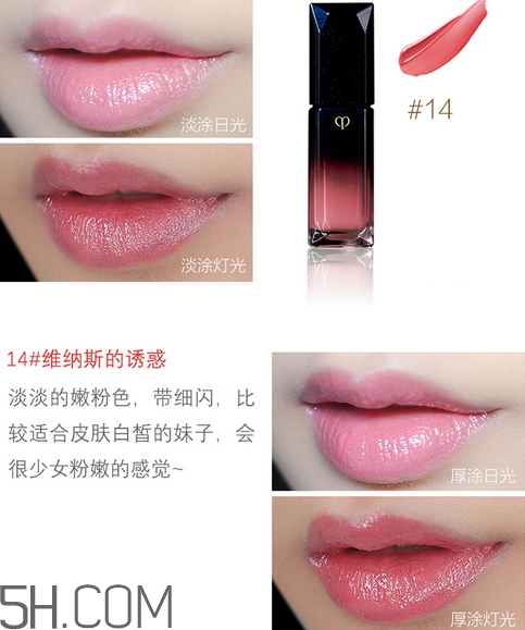 cpb唇釉14號是什么顏色？cpb唇釉14號試色