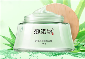 御泥坊蘆薈面膜好用嗎？御泥坊蘆薈面膜測(cè)評(píng)
