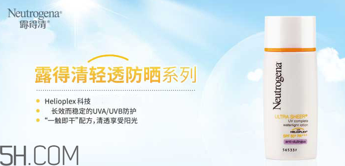 露得清隔離液怎么樣？露得清隔離液好用嗎？