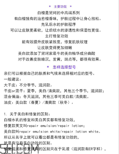 黛珂白檀美白好還是修復(fù)好？黛珂白檀水乳后還要用霜嗎？