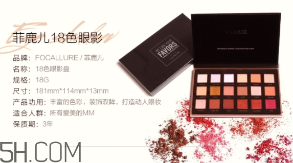focallure菲鹿兒眼影好用嗎？focallure菲鹿兒眼影有備案嗎？