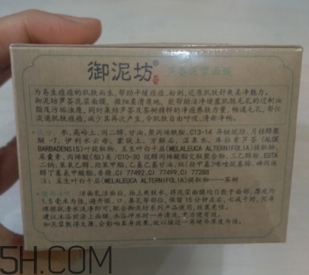 御泥坊蘆薈泥漿面膜怎么樣？御泥坊蘆薈泥漿面膜好用嗎？