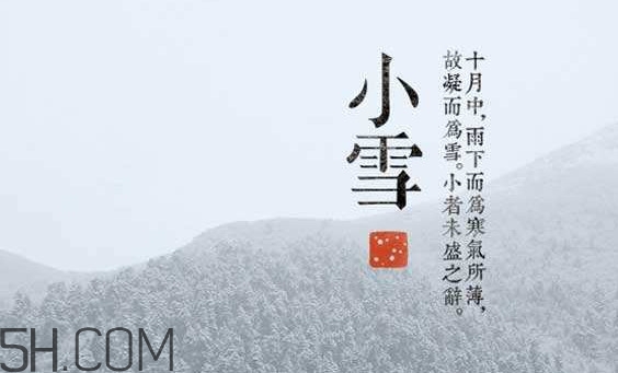 小雪節(jié)氣是怎樣來的？小雪節(jié)氣飲食習(xí)俗有哪些