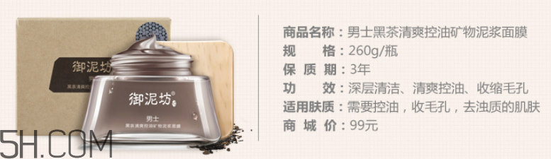 御泥坊男士黑茶泥漿面膜怎么樣？好用嗎？