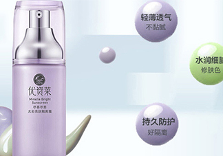 優(yōu)資萊適合什么膚質(zhì)？?jī)?yōu)資萊適合油性皮膚嗎？