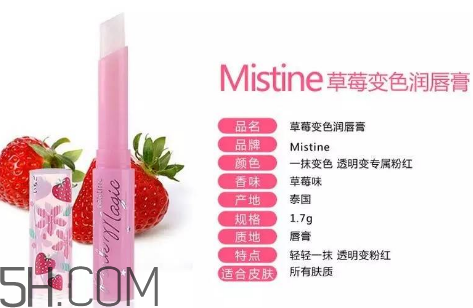 mistine草莓唇膏要不要卸妝？mistine草莓變色唇膏原理