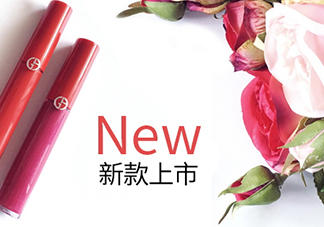 阿瑪尼紅管201多少錢？阿瑪尼紅管201停產(chǎn)了嗎？