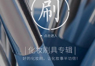 美麗工匠化妝刷好用嗎？美麗工匠化妝刷多少錢？