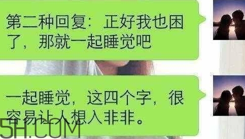 女人說睡覺了什么意思？女人說睡覺了怎么回復(fù)