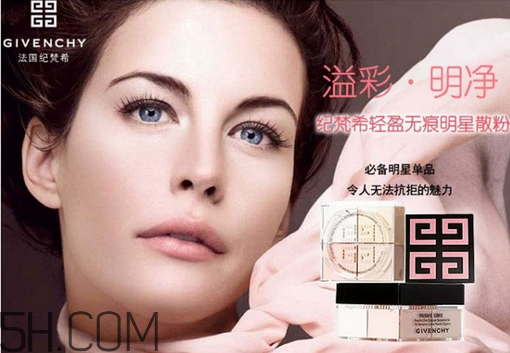 紀梵希散粉哪里買便宜？紀梵希散粉使用效果