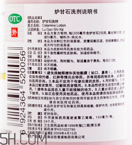 爐甘石洗劑能治痘痘嗎？爐甘石洗劑能治皰疹嗎？