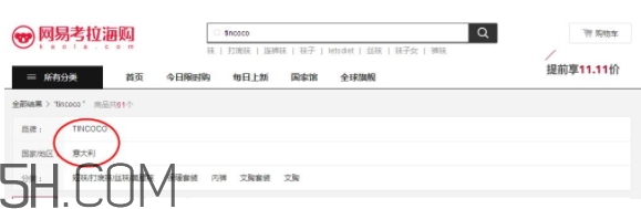tincoco什么牌子？tincoco是意大利還是國(guó)產(chǎn)的？