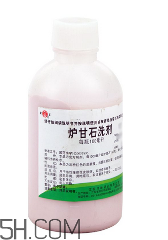 爐甘石洗劑要洗掉嗎？爐甘石洗劑要放冰箱嗎？