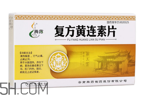 黃連素飯前吃還是飯后吃？黃連素能治三高嗎？