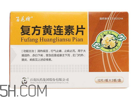 黃連素的功效與作用 黃連素是抗生素嗎？