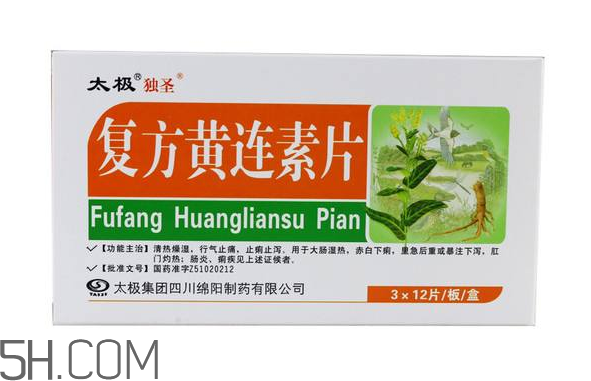 黃連素要空腹吃嗎？黃連素要怎么吃？