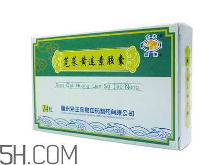 黃連素可以治拉肚子嗎？黃連素可以喝酒嗎？
