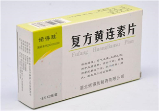 黃連素是處方藥嗎？黃連素是什么藥？