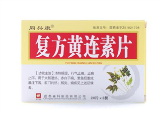 黃連素要空腹吃嗎？黃連素要怎么吃？