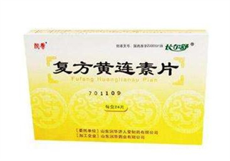 黃連素是中藥還是西藥？黃連素孕婦可以吃嗎？