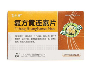 黃連素的功效與作用 黃連素是抗生素嗎？