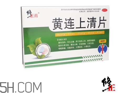 黃連上清片一次吃幾個_飯前吃還是飯后吃？
